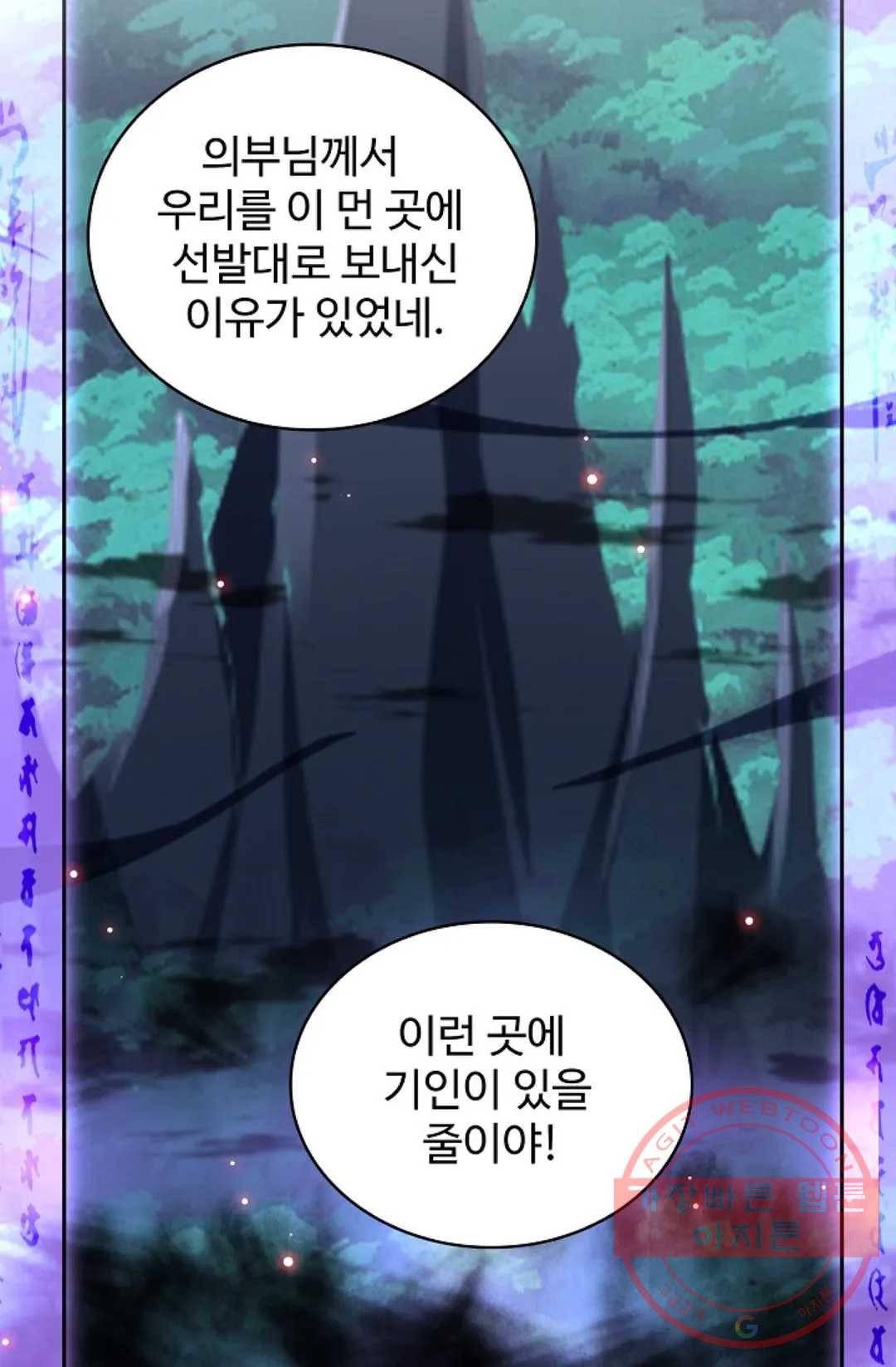 마황의 귀환 221화 29