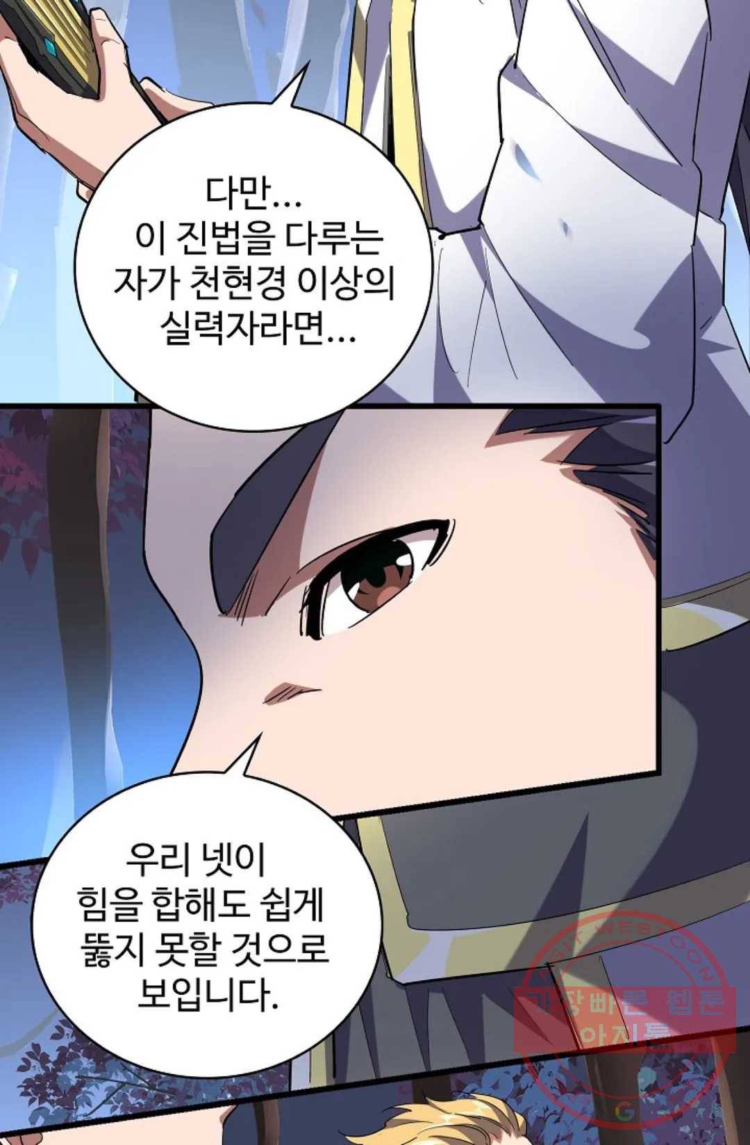 마황의 귀환 221화 36