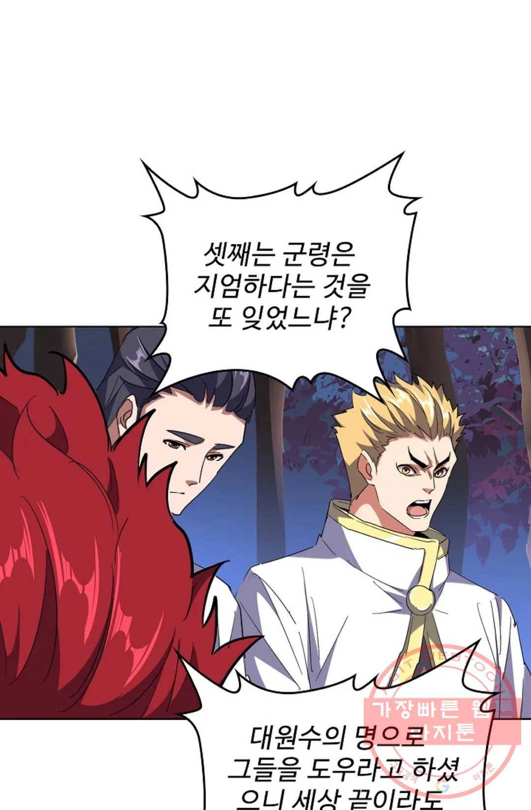 마황의 귀환 221화 39