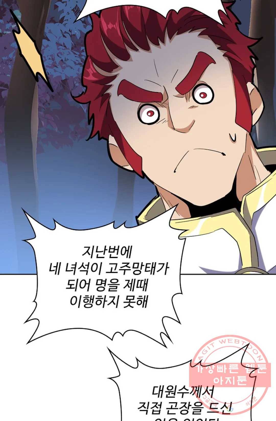 마황의 귀환 221화 41