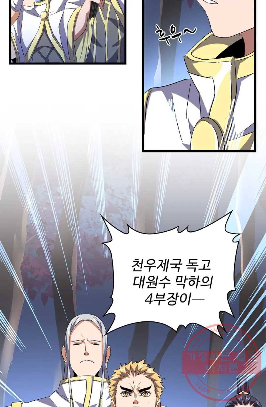 마황의 귀환 221화 43