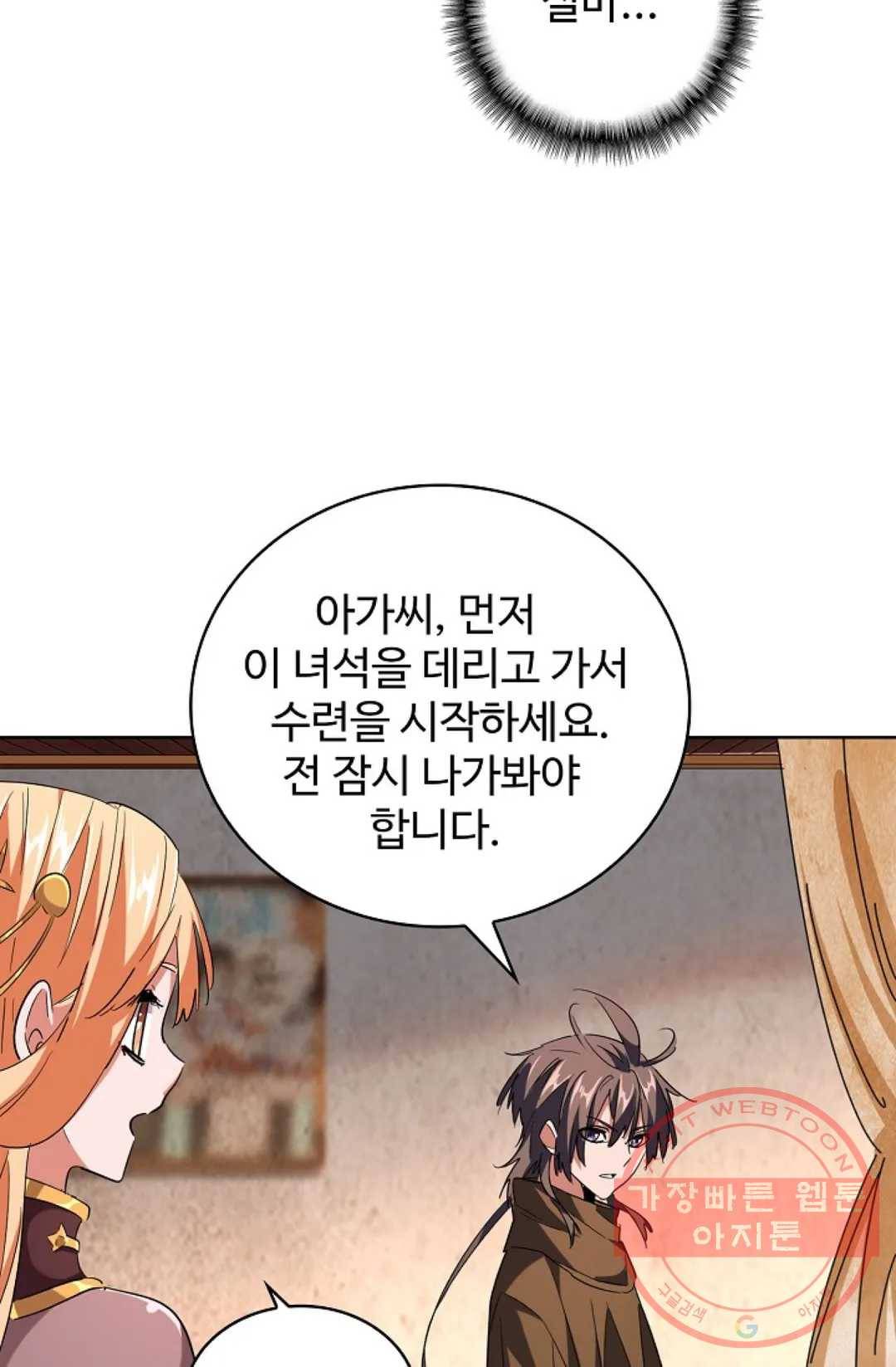 마황의 귀환 221화 50