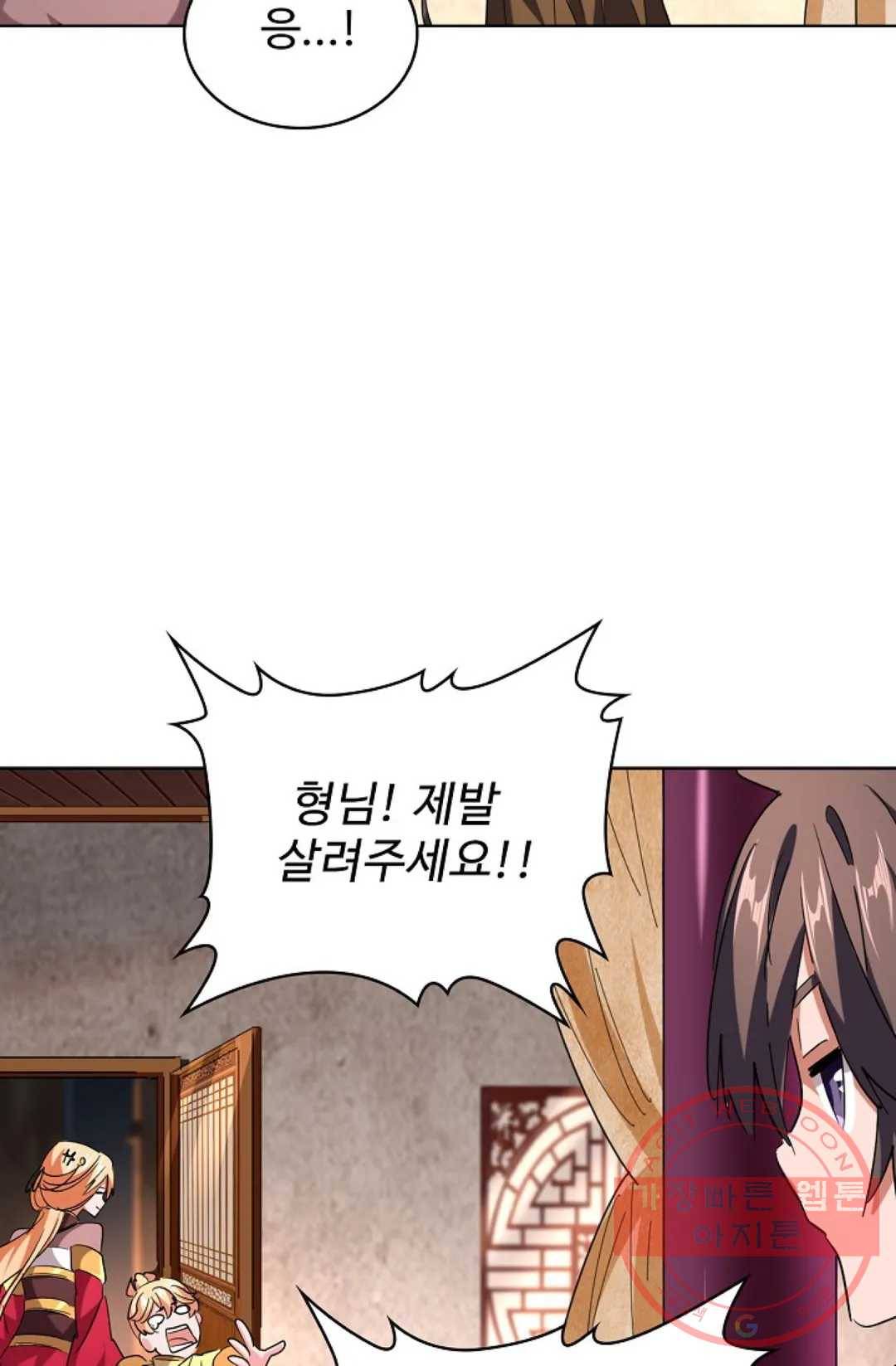 마황의 귀환 221화 51