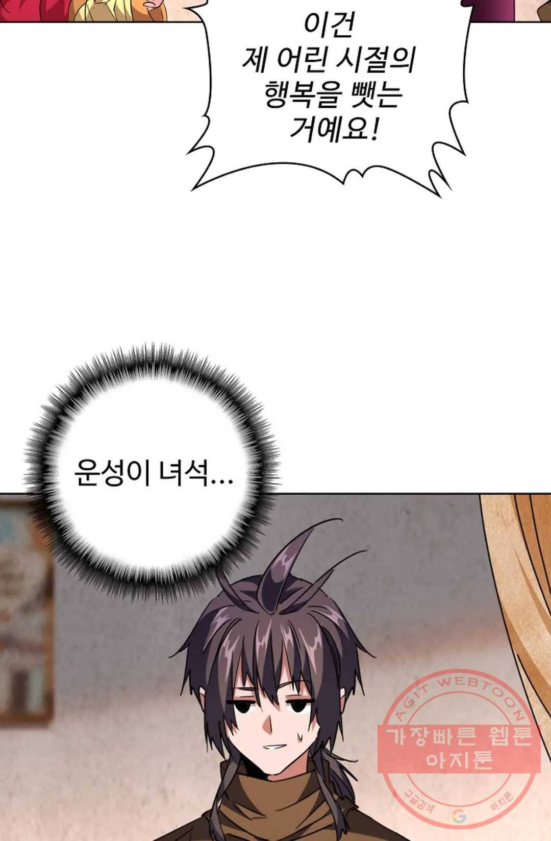마황의 귀환 221화 52