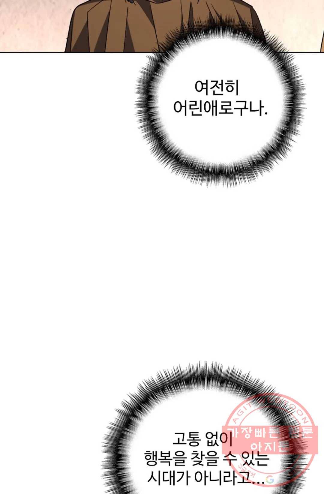 마황의 귀환 221화 53