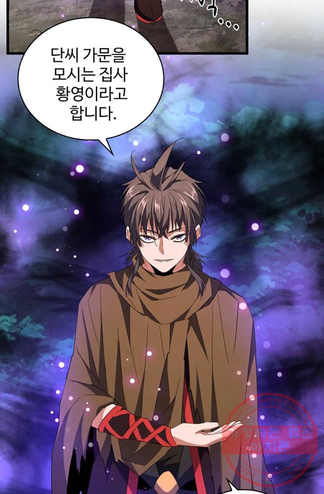 마황의 귀환 221화 57