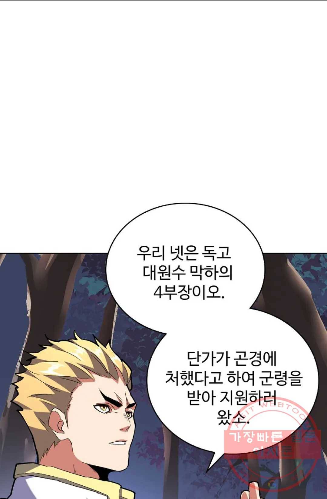 마황의 귀환 221화 59