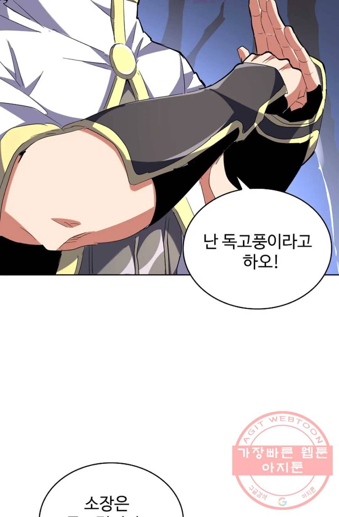 마황의 귀환 221화 60