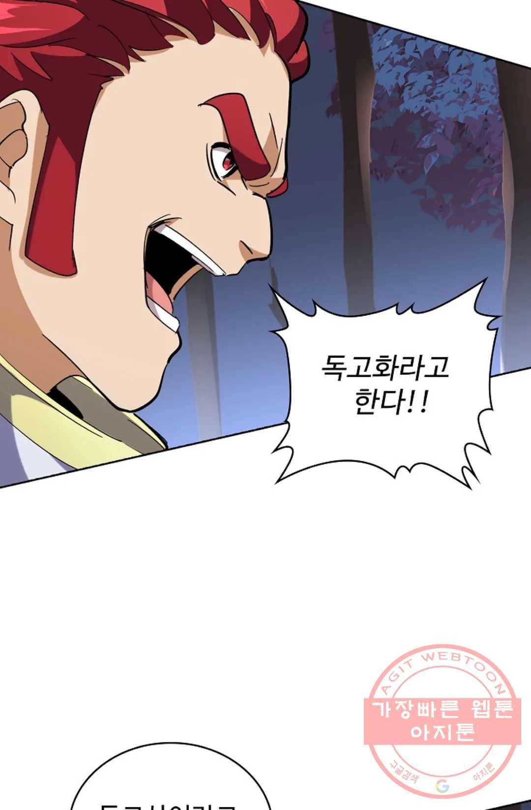 마황의 귀환 221화 62