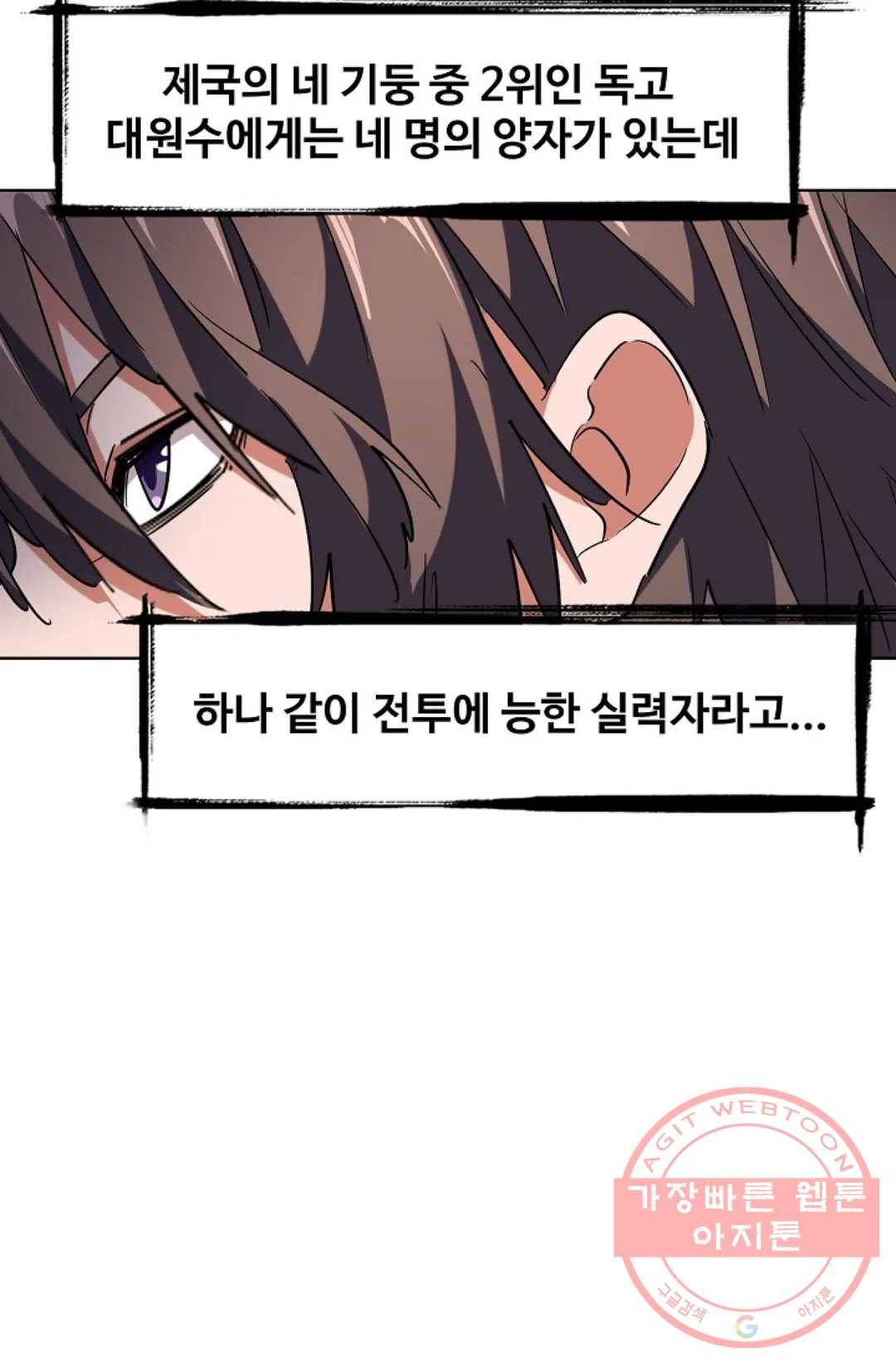 마황의 귀환 221화 65