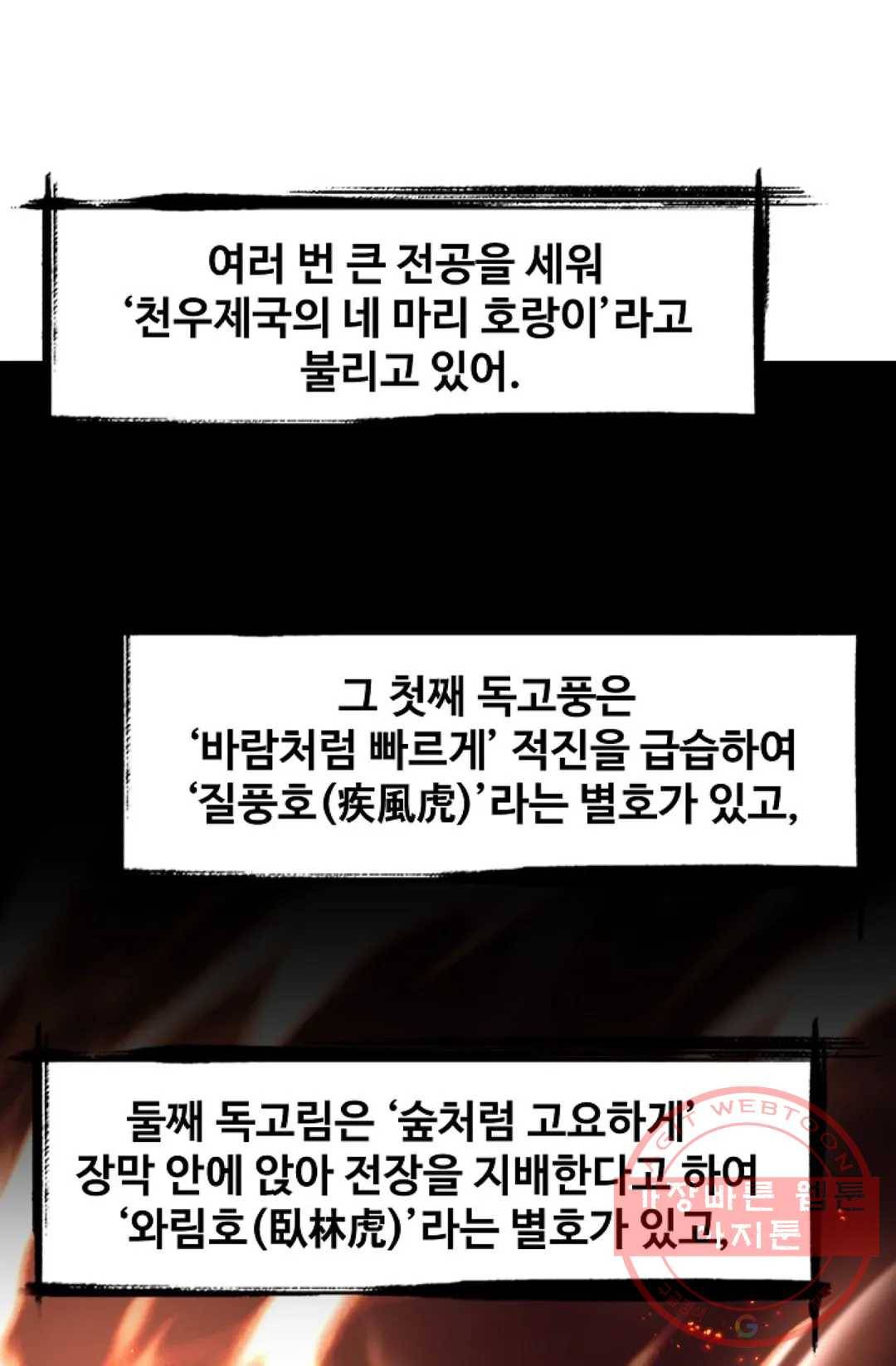 마황의 귀환 221화 66