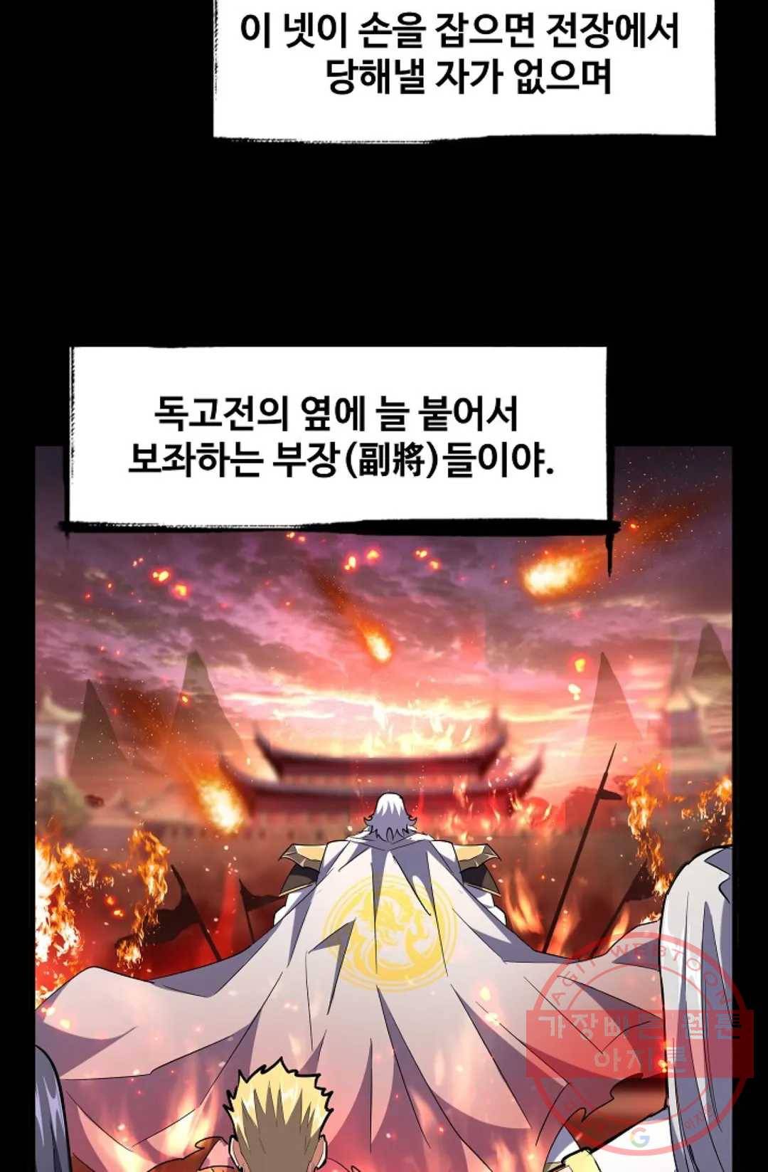 마황의 귀환 221화 69