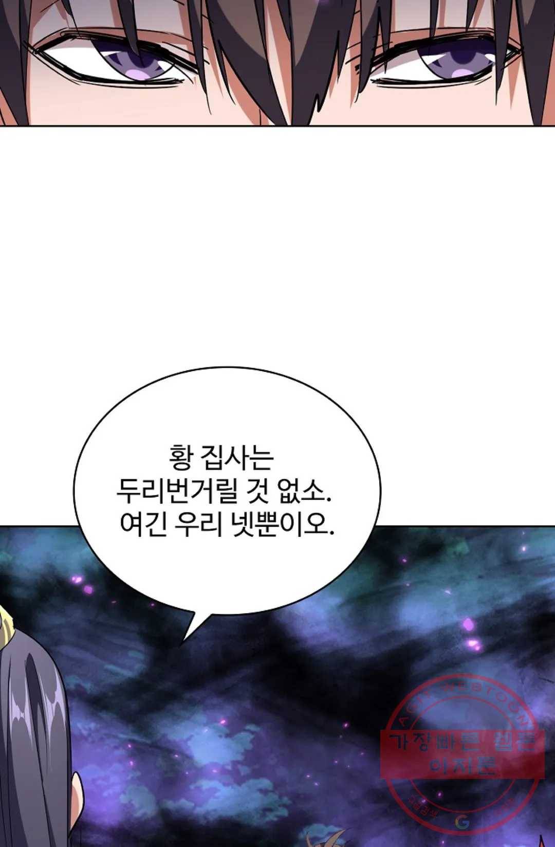 마황의 귀환 221화 71