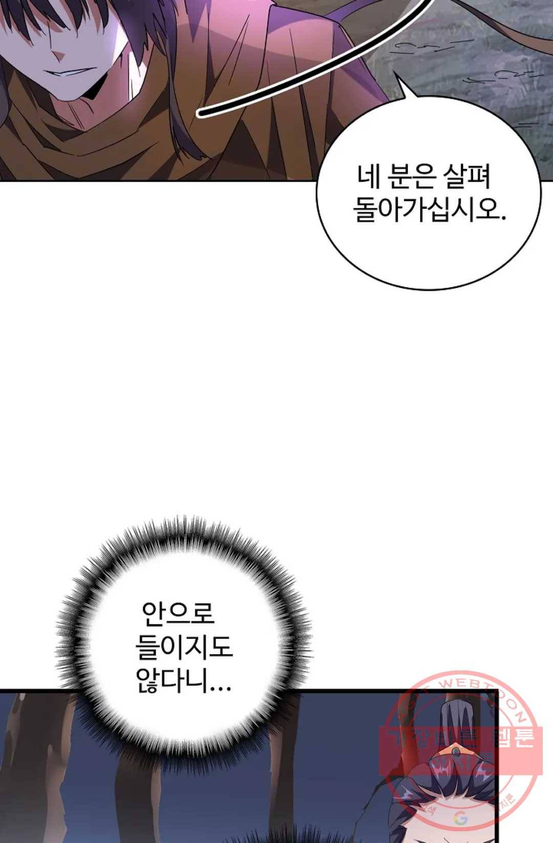 마황의 귀환 221화 76