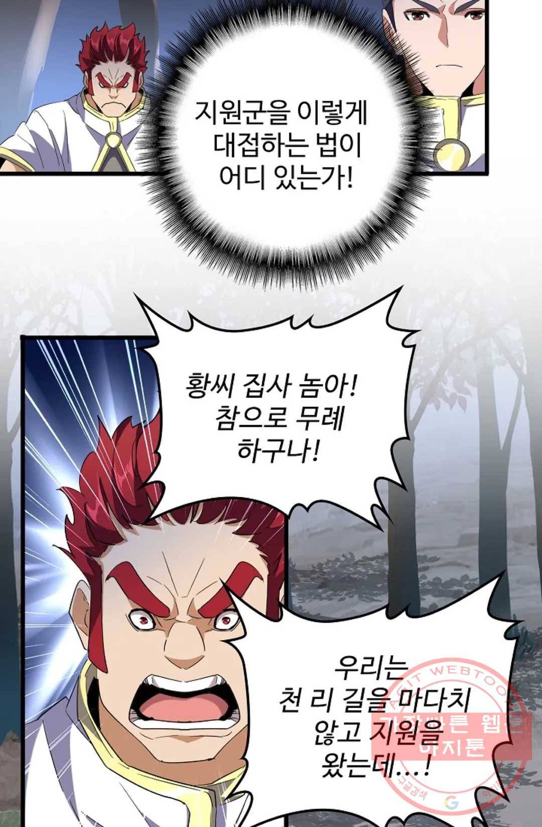 마황의 귀환 221화 77