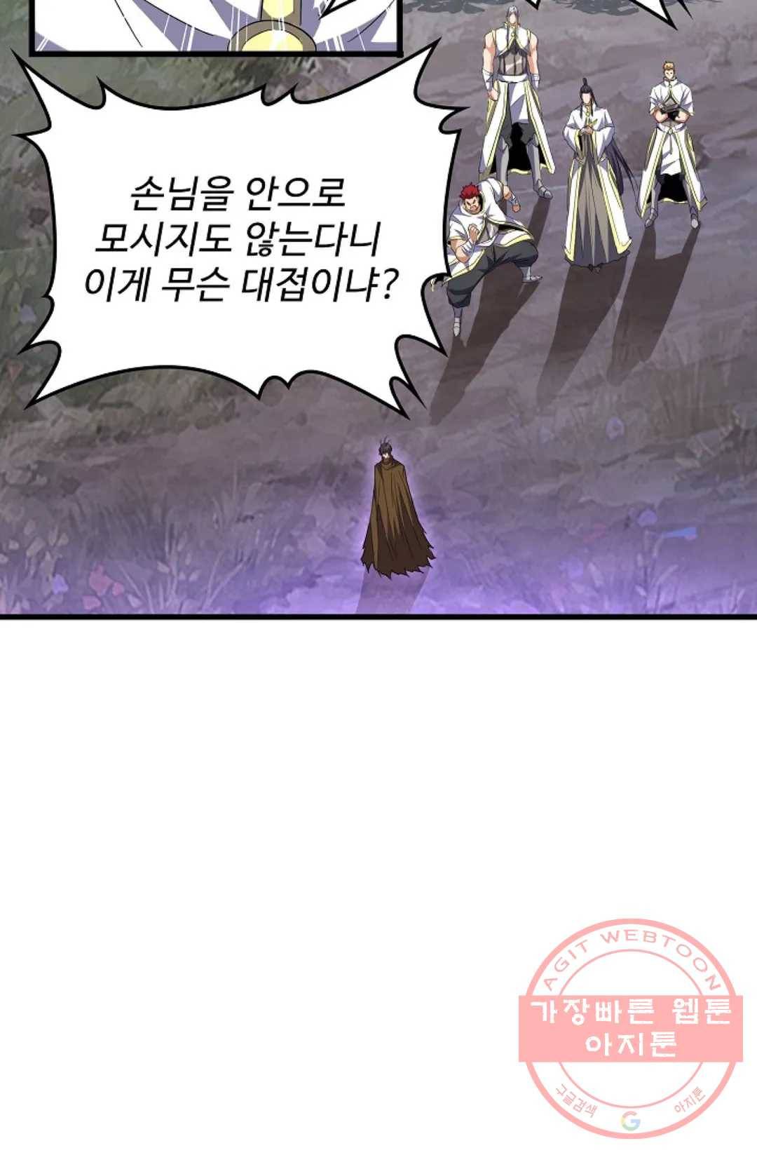 마황의 귀환 221화 78