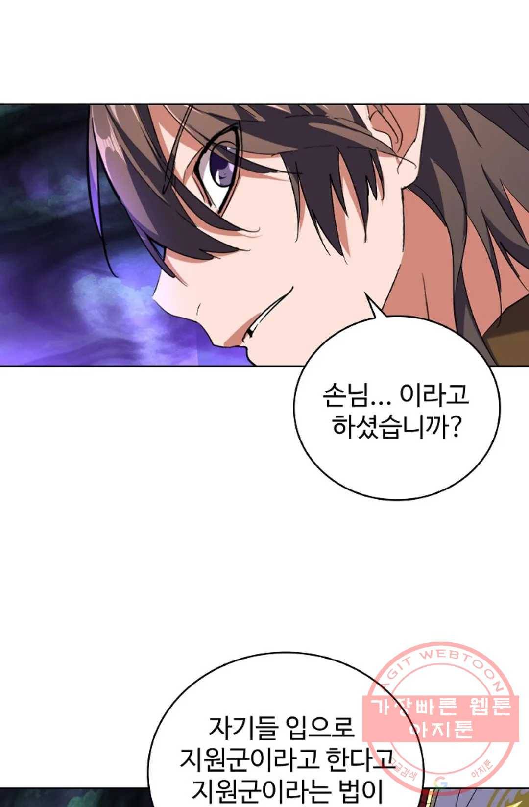 마황의 귀환 221화 79