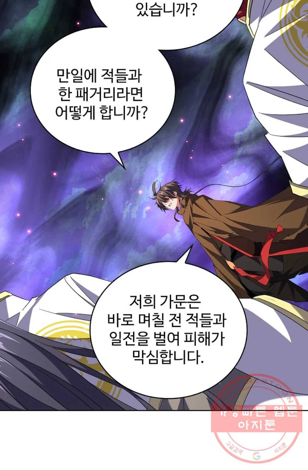 마황의 귀환 221화 80