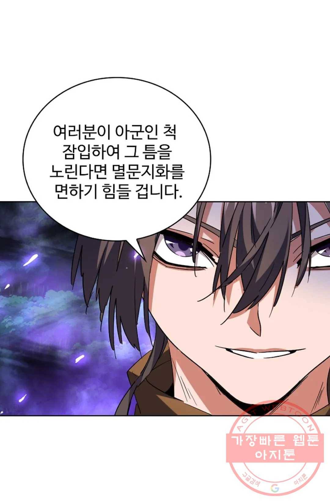 마황의 귀환 221화 81
