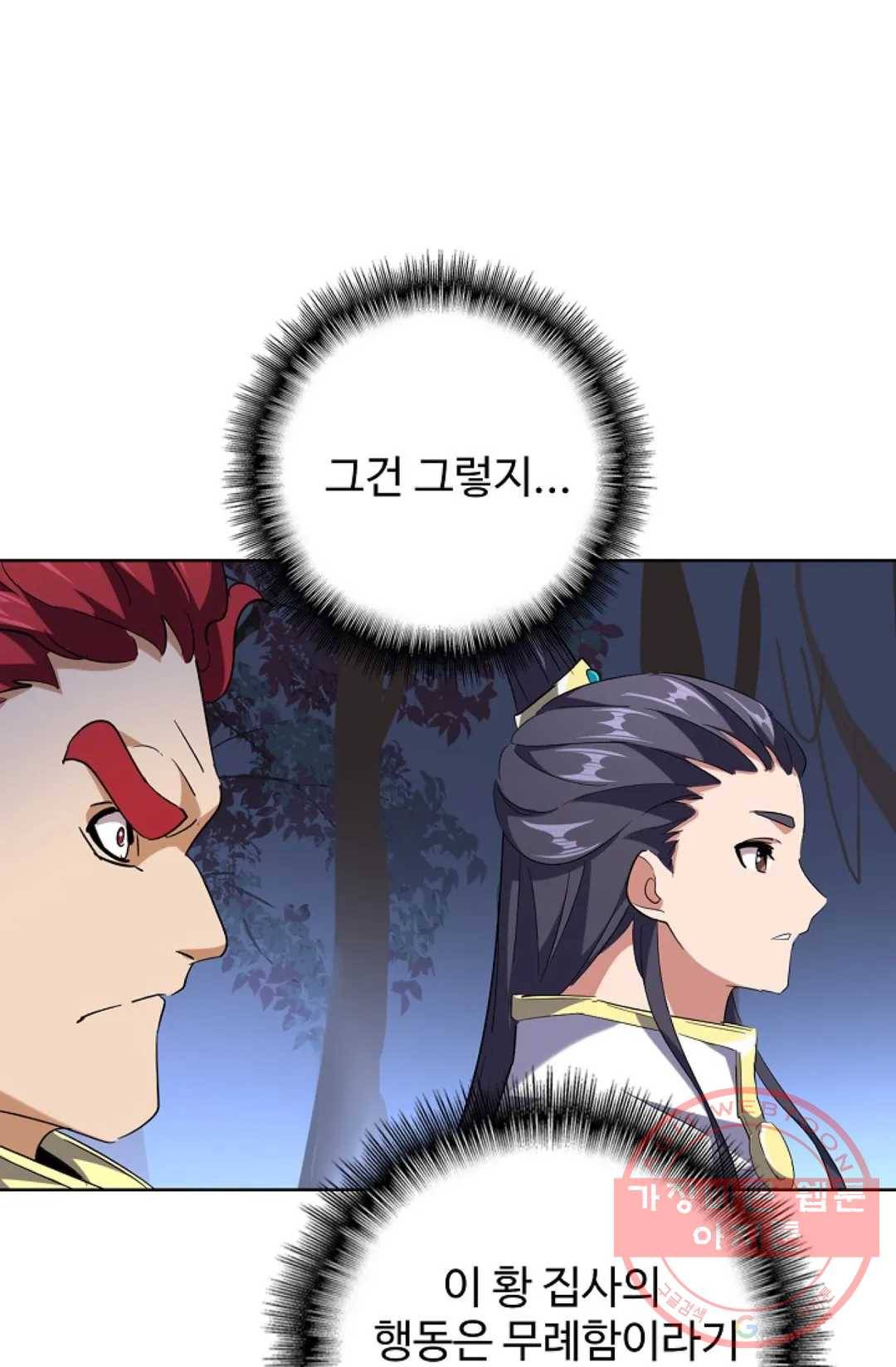 마황의 귀환 221화 82