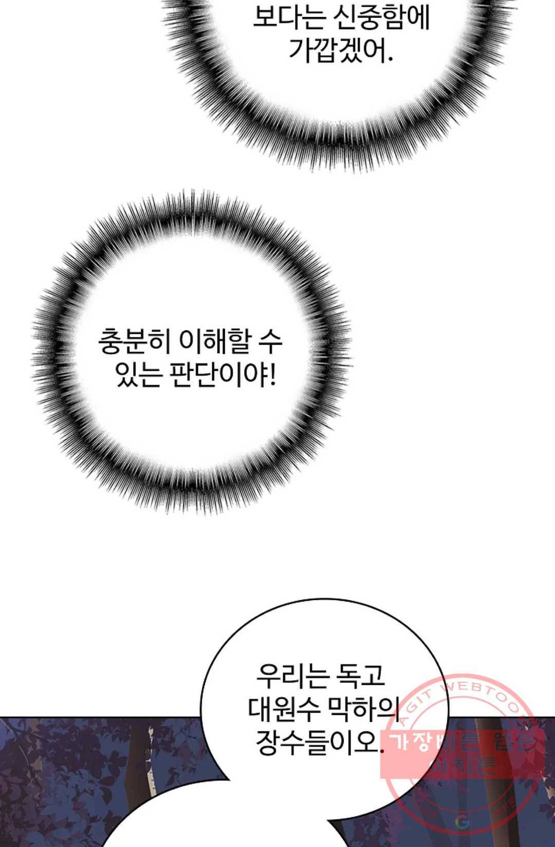 마황의 귀환 221화 83