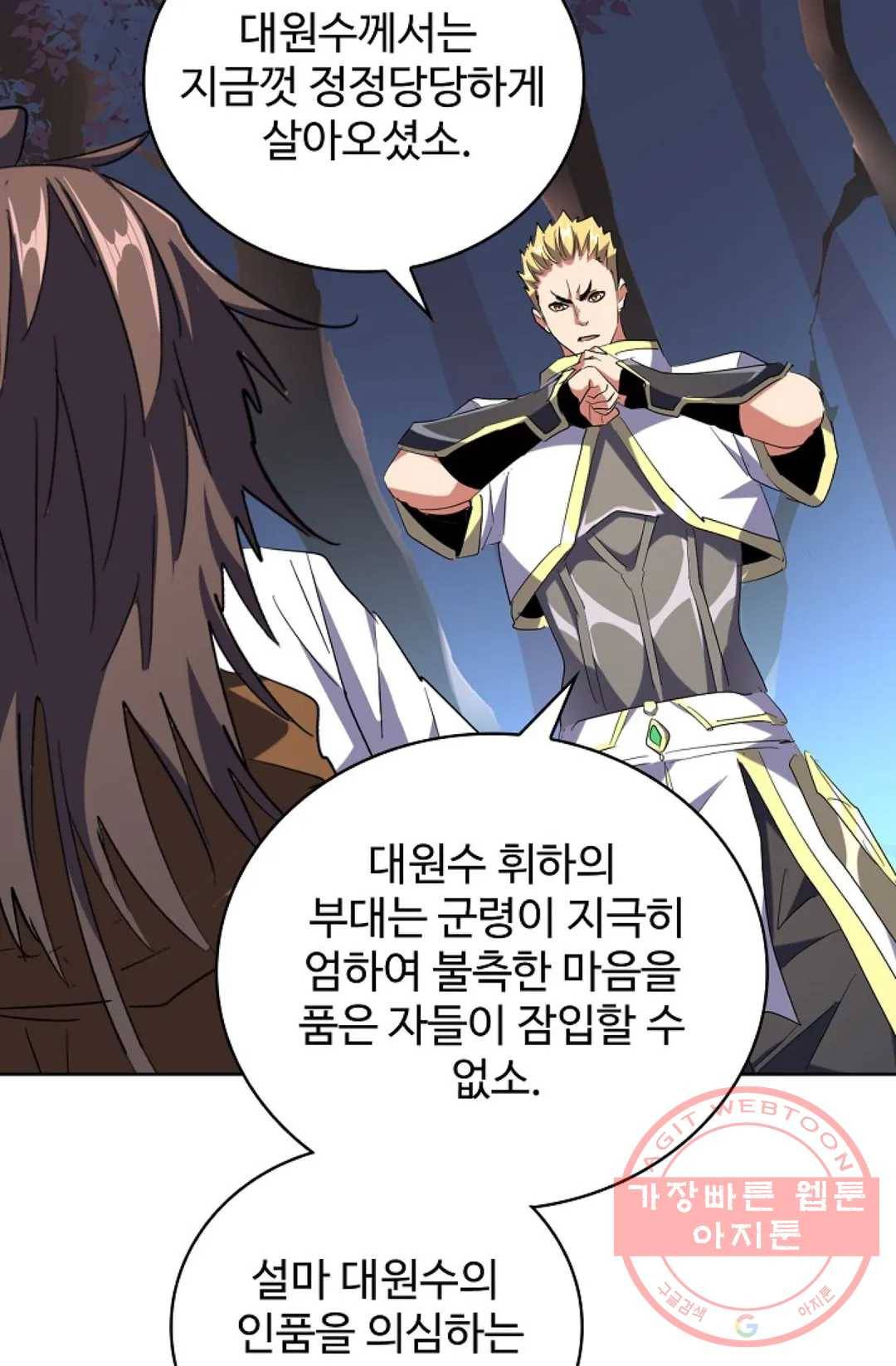 마황의 귀환 221화 84