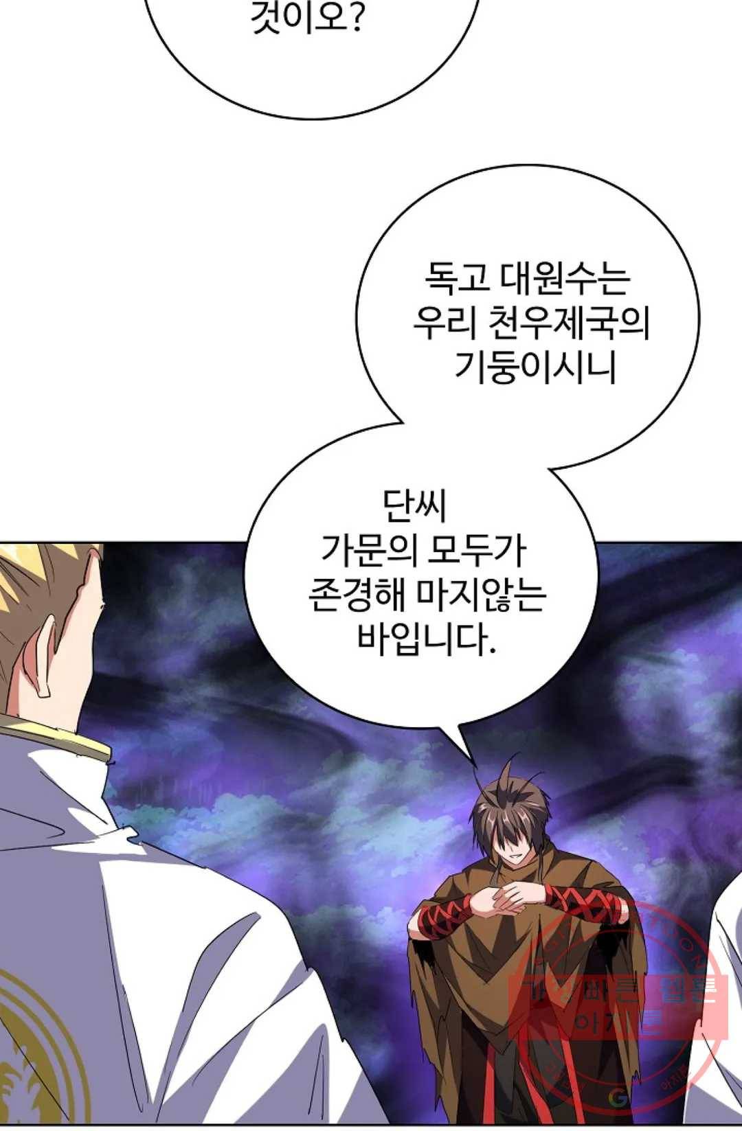 마황의 귀환 221화 85