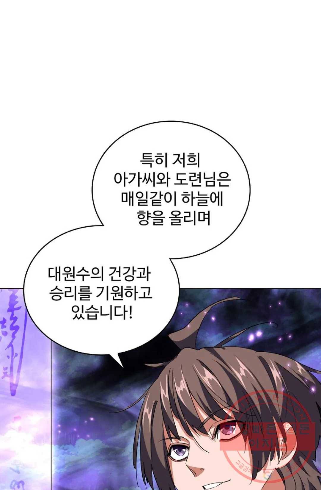 마황의 귀환 221화 86