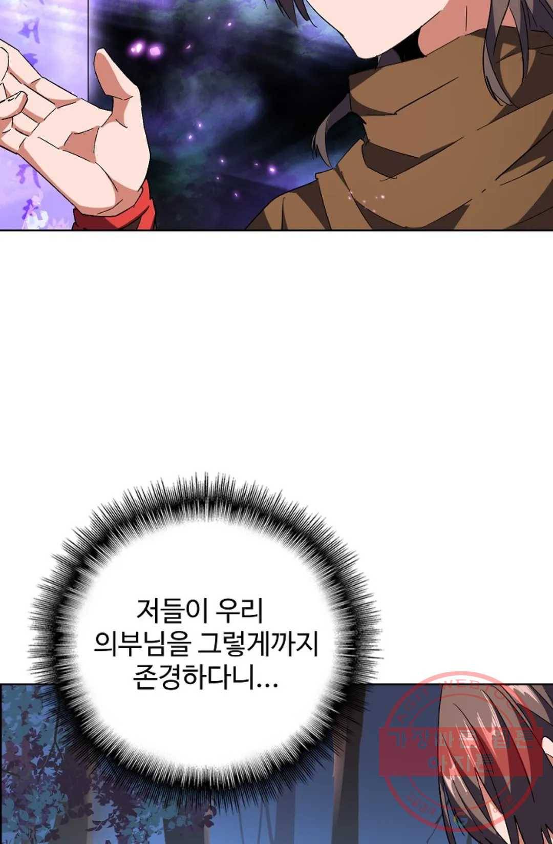 마황의 귀환 221화 87