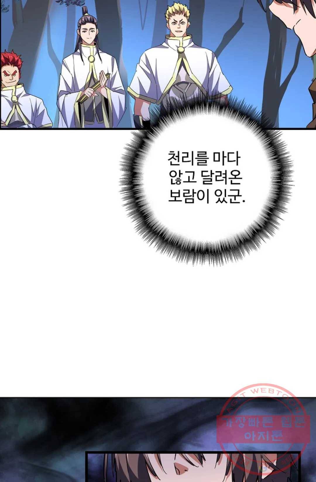 마황의 귀환 221화 88