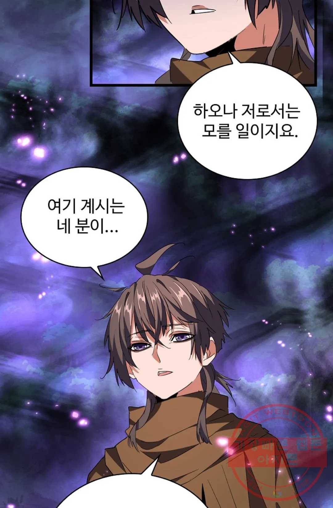 마황의 귀환 221화 89