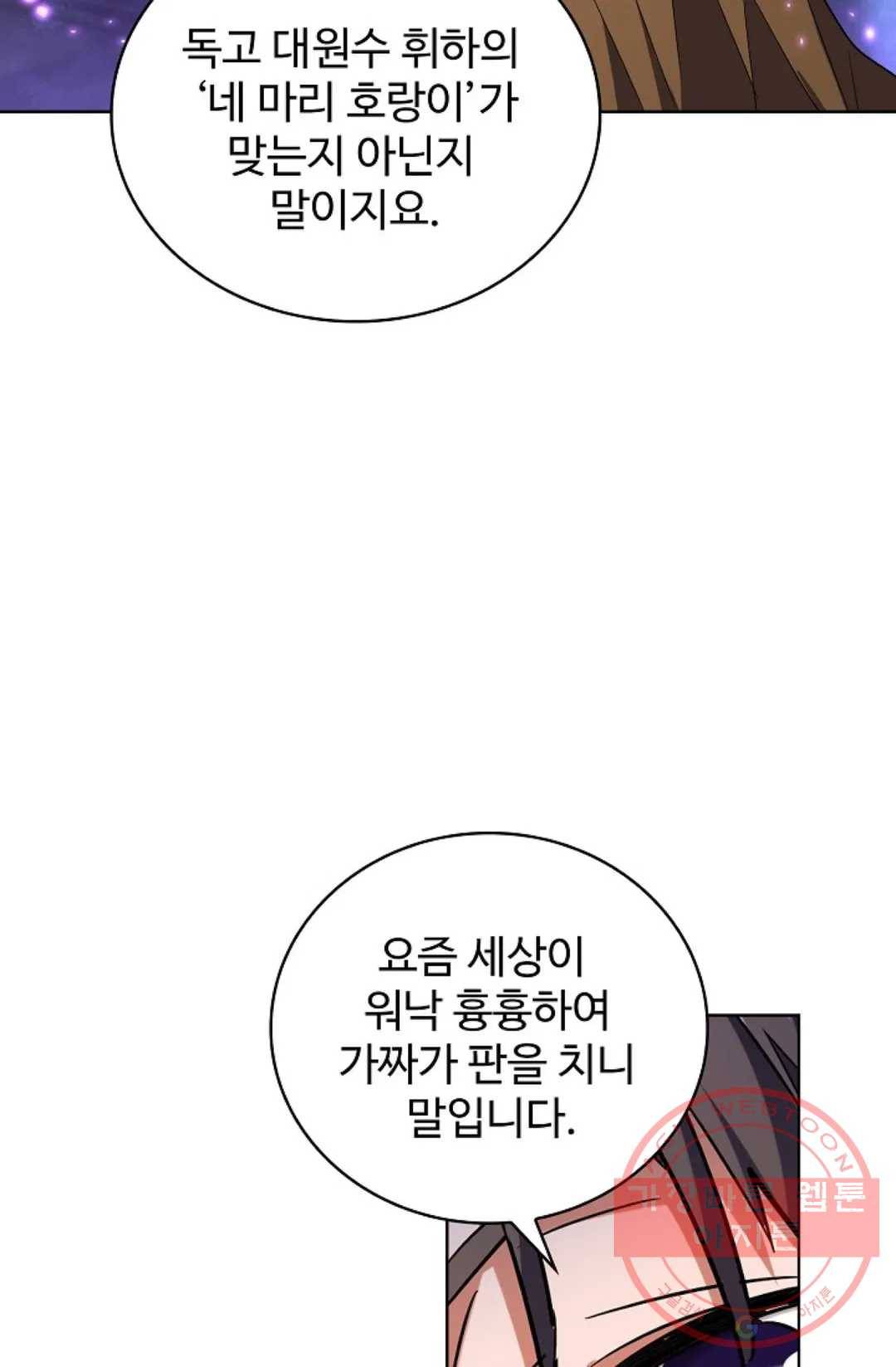 마황의 귀환 221화 90