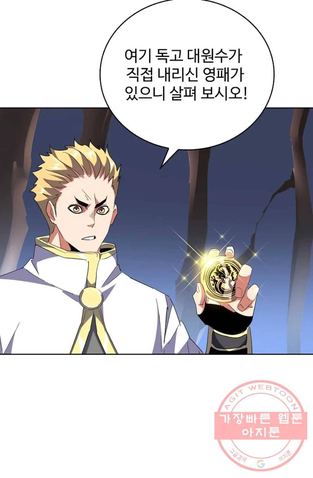 마황의 귀환 221화 93