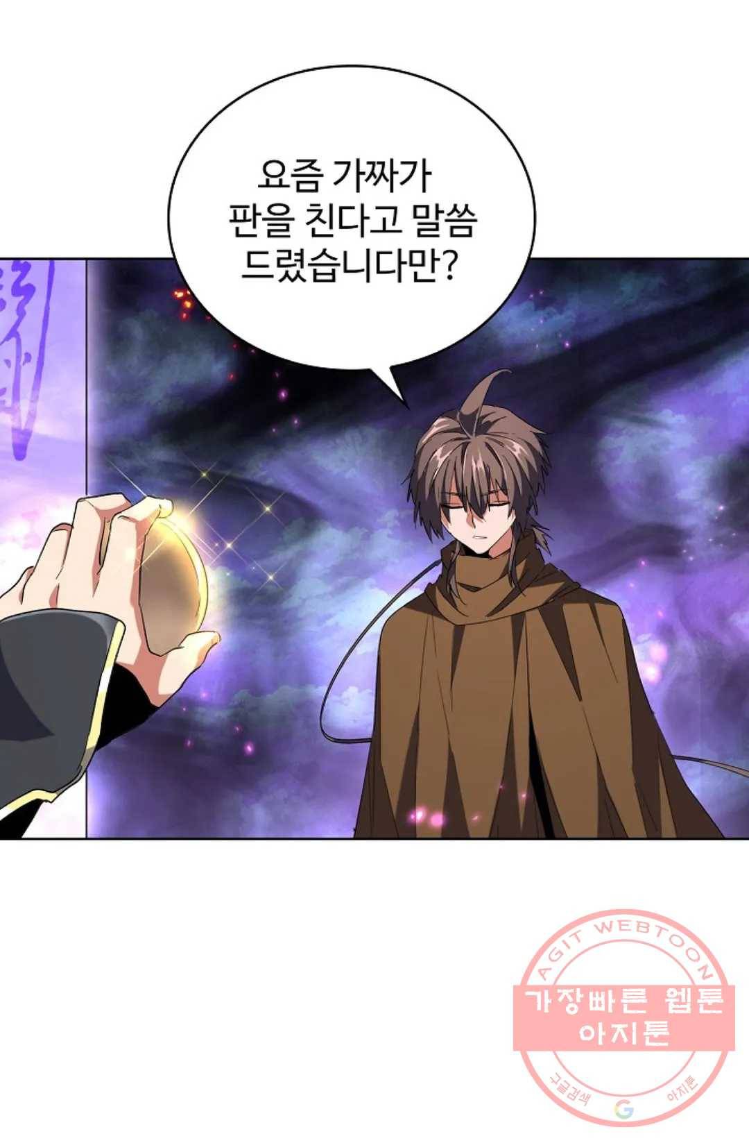 마황의 귀환 221화 94