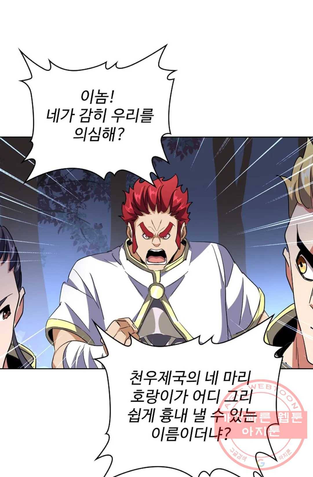 마황의 귀환 221화 95