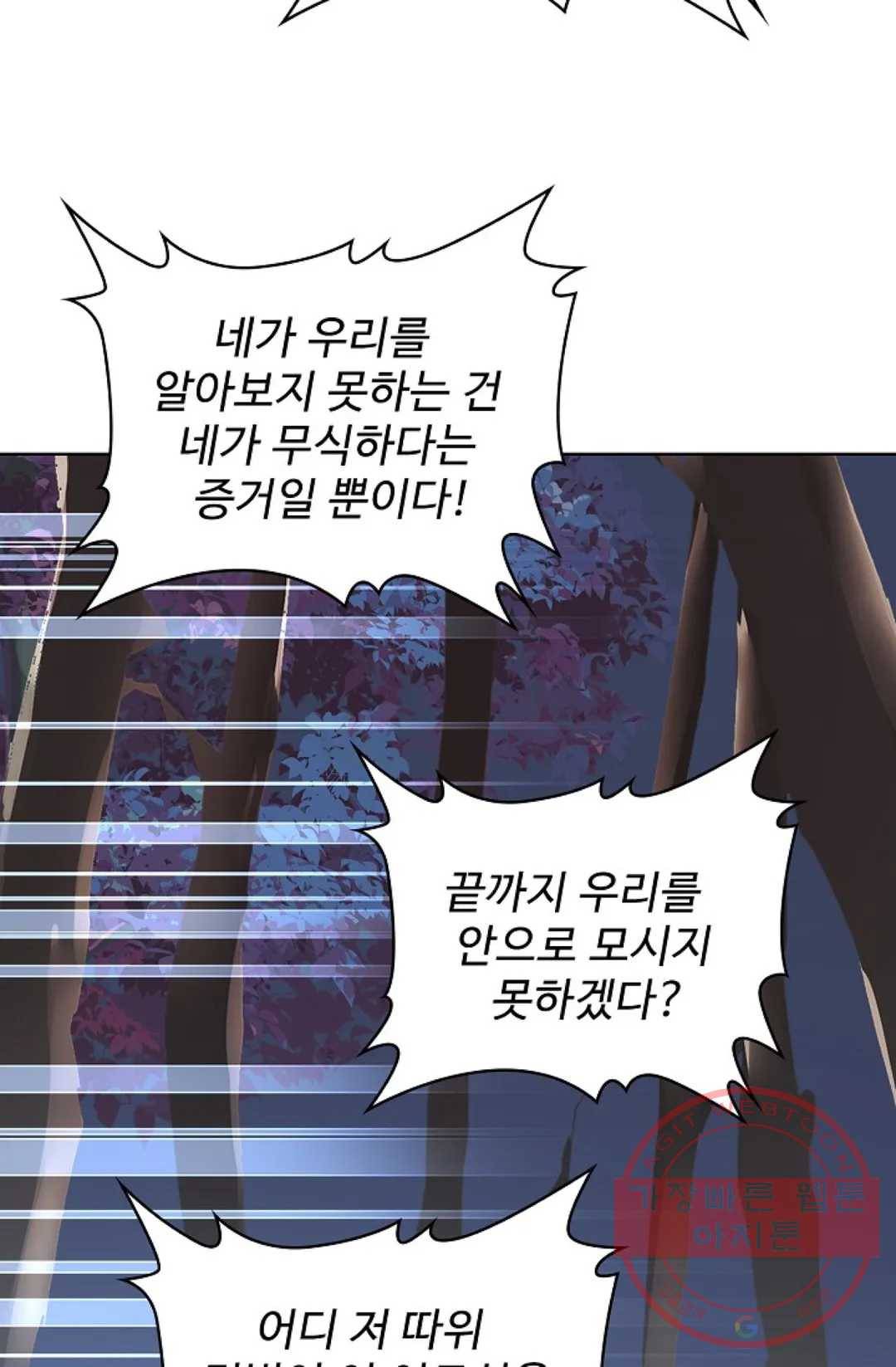 마황의 귀환 221화 96