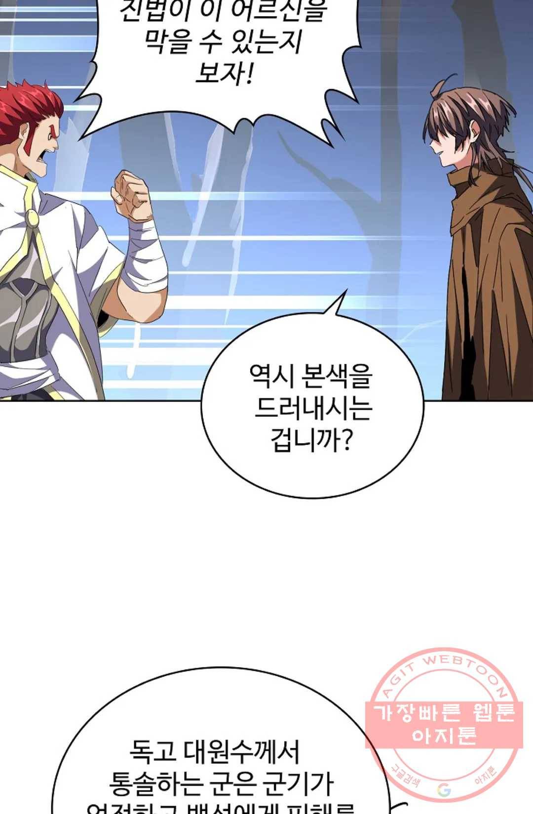마황의 귀환 221화 97
