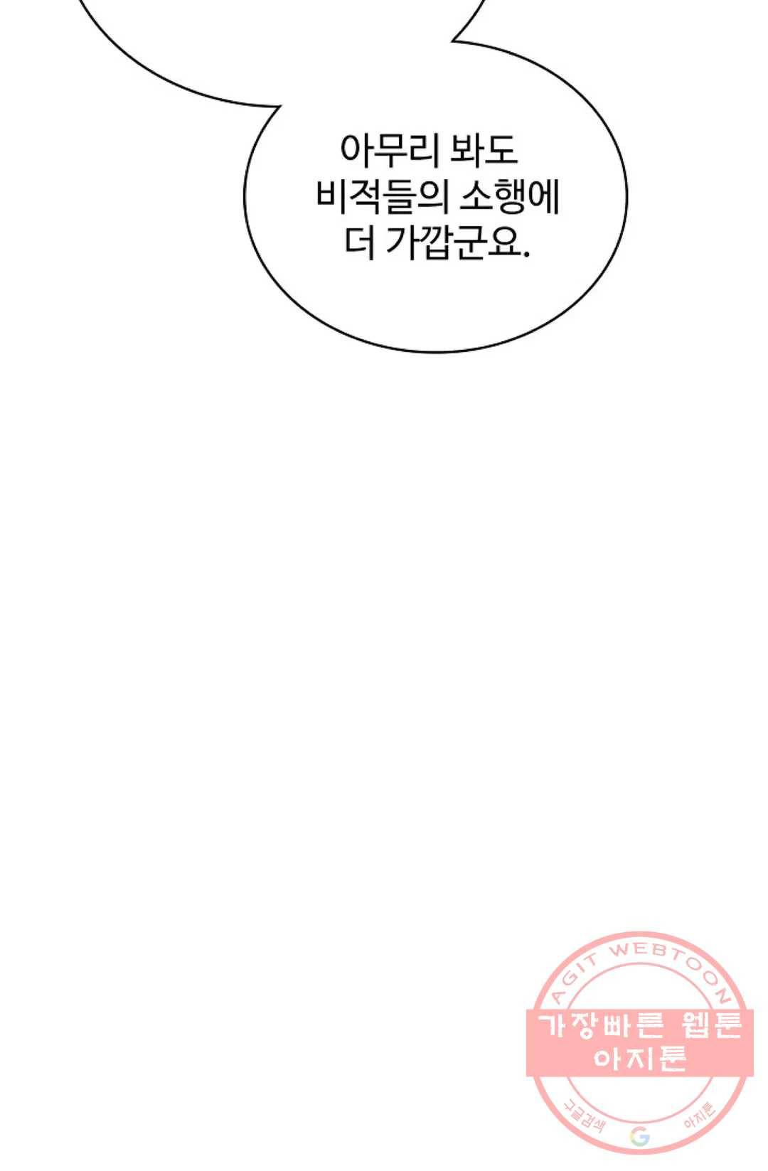 마황의 귀환 221화 99