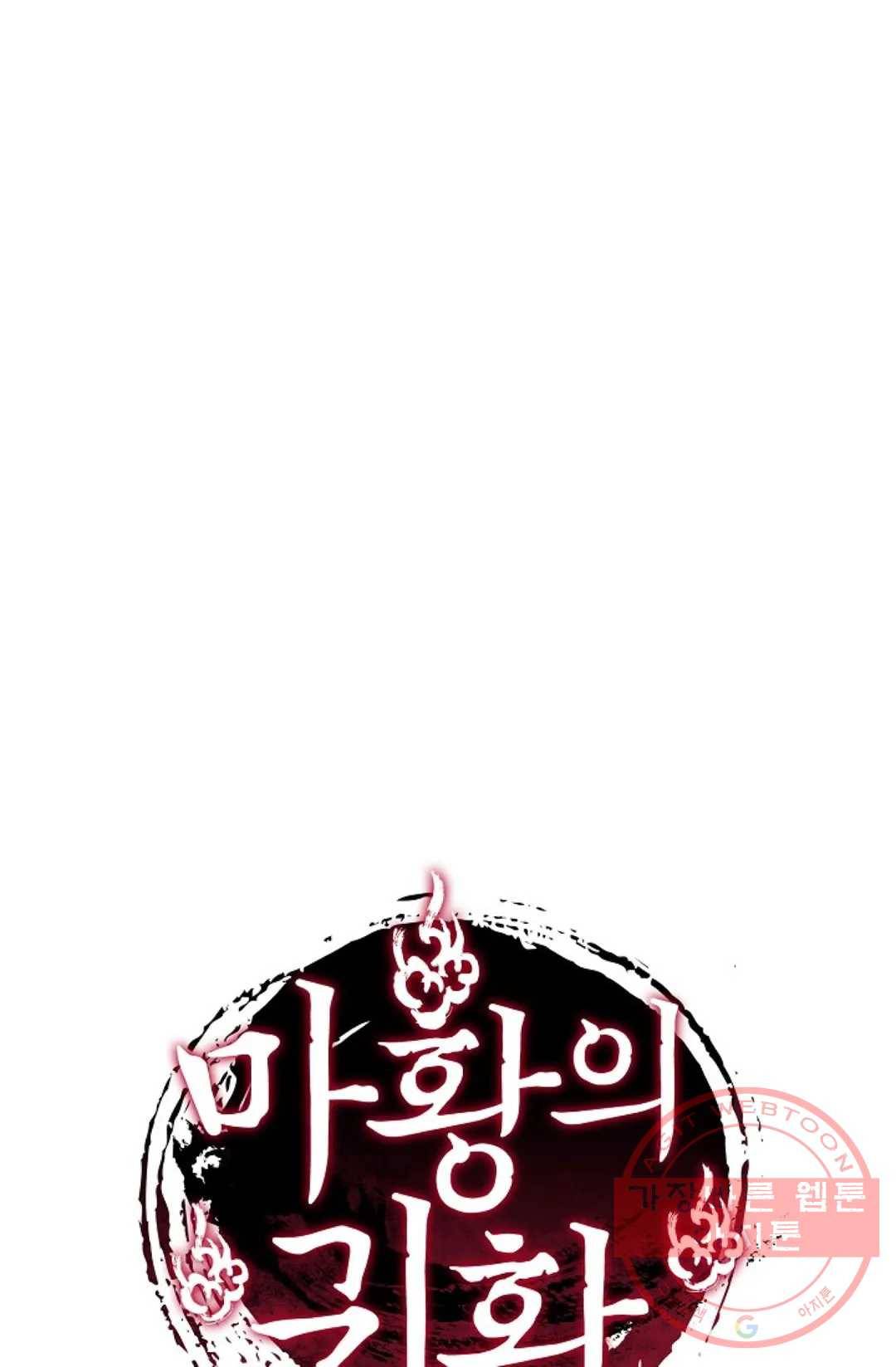 마황의 귀환 221화 100