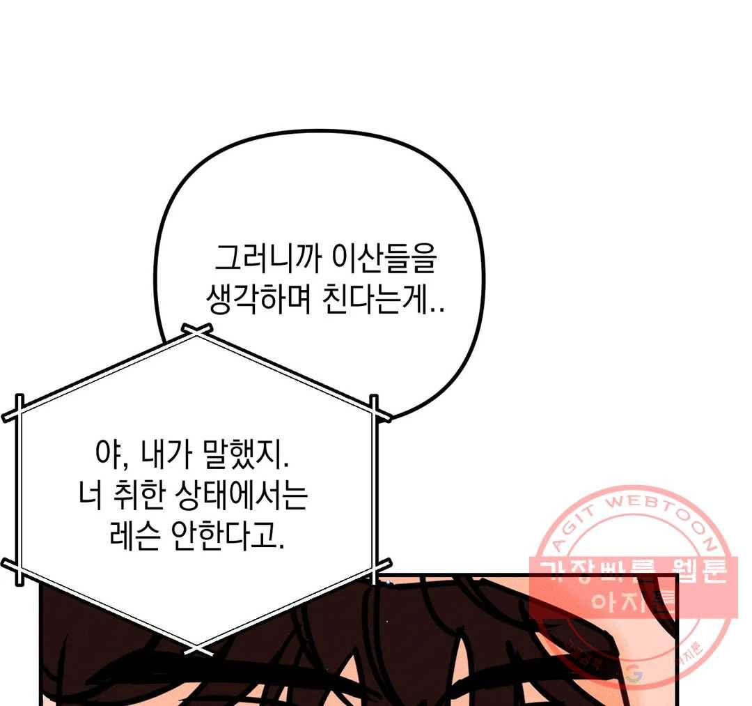 펑크 덩크 펑크 43화 17