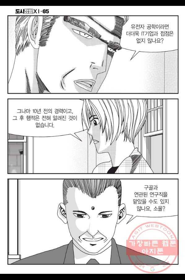 도시정벌 11부 195화 7