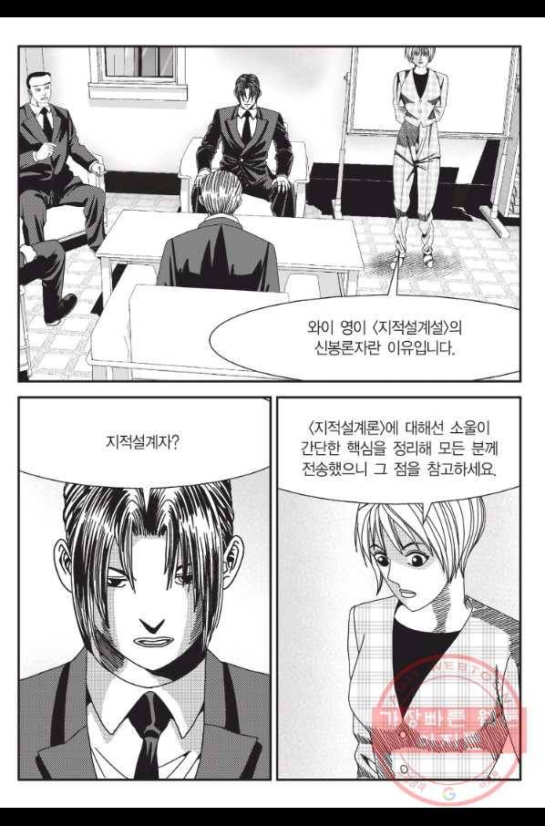 도시정벌 11부 195화 10