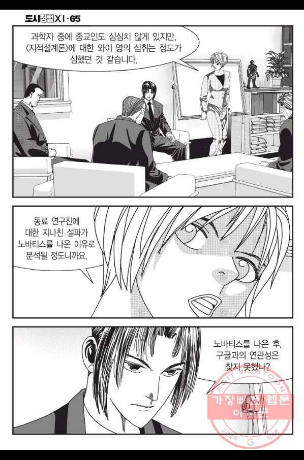 도시정벌 11부 195화 11