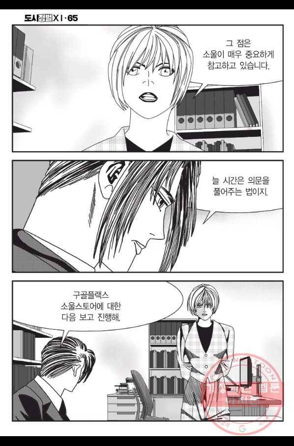 도시정벌 11부 195화 15