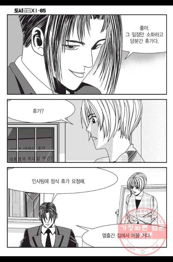 도시정벌 11부 195화 21