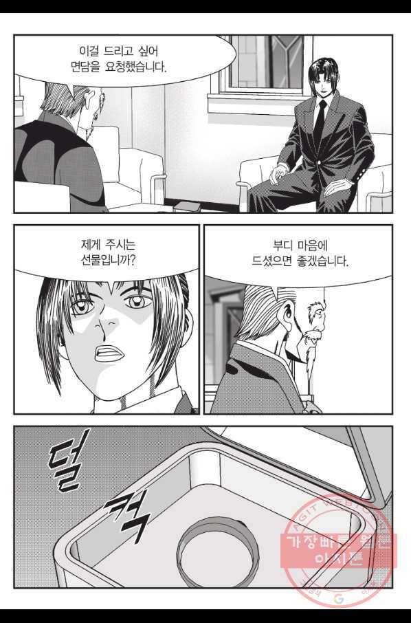 도시정벌 11부 195화 26