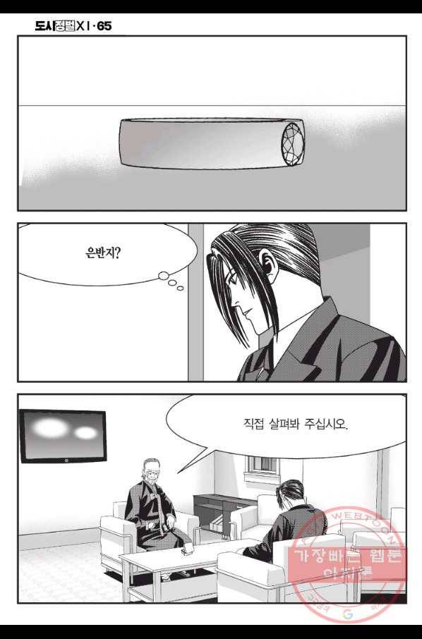 도시정벌 11부 195화 27