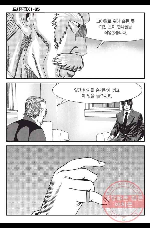 도시정벌 11부 195화 31