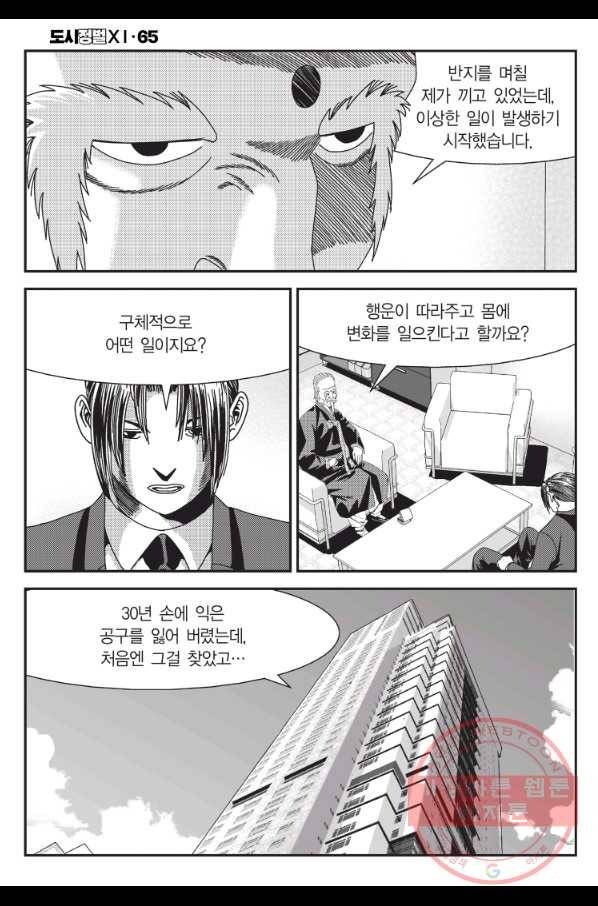 도시정벌 11부 195화 33