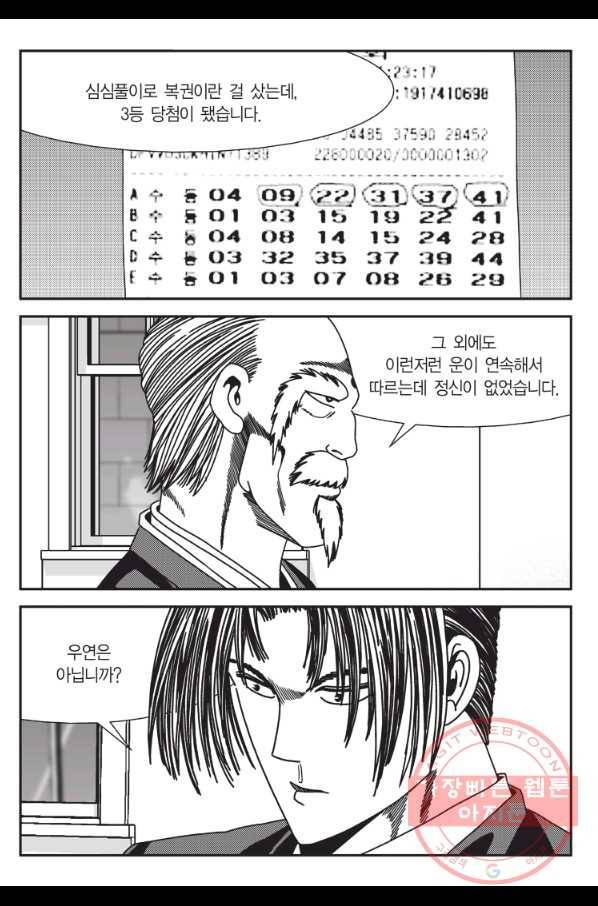 도시정벌 11부 195화 34